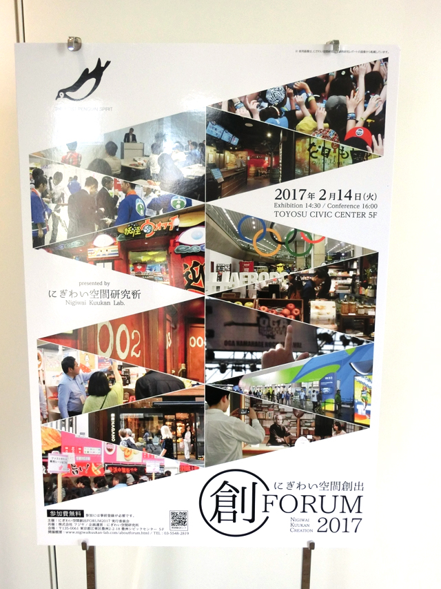 にぎわい空間創出FORUM2017