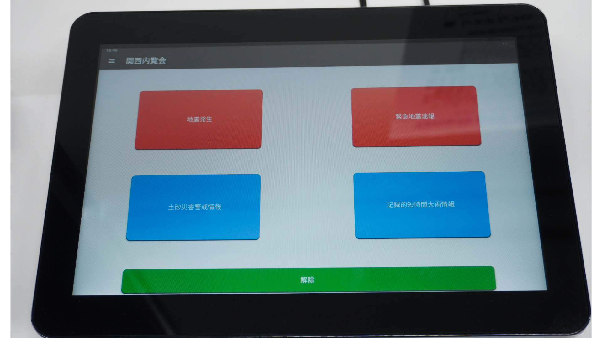 タブレット端末によるOneGATE Smart Controllerの操作画面